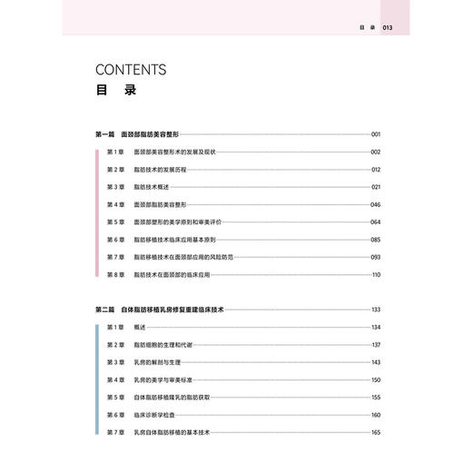 【出版社直发】脂肪美容整形技术进阶 上下册 李开梓 王志强 面颈部美容外科整形科医生阅读参考书脂肪整形 辽宁科学技术出版社 商品图3
