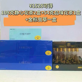 【大都会】竹叶青花茶系列+冬阳光补已金标虫草1盒