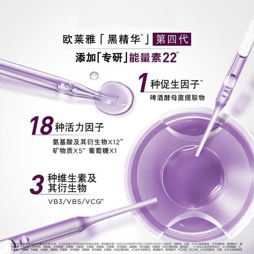 【礼盒装】欧莱雅黑精华套装4件套/（导入晶露+乳液+肌底精华液） 商品图3