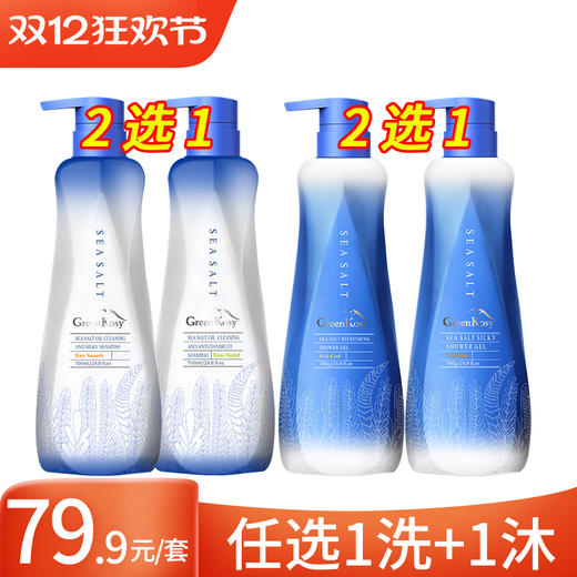 绿色溪谷海盐净油去屑洗发乳700g+绿色溪谷海盐沐浴露700g 商品图0