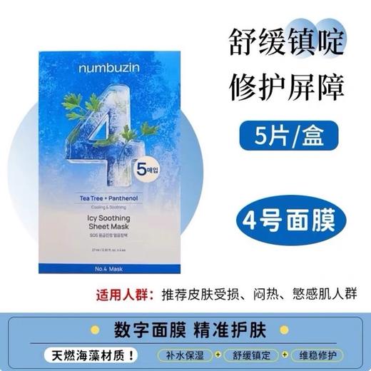 韩国unmbuzin数字面膜-5片(多款可选） 商品图8
