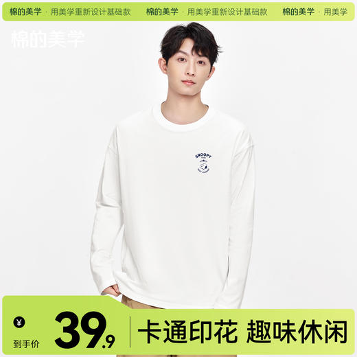 「棉的美学」卡通史努比纯棉长袖T恤新款休闲宽松慵懒内搭打底上衣 商品图0