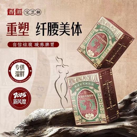 【香港宝芝林保健贴】告别湿态，甄选品质原料，7味草本配比，30贴超大量，艾草生姜陈皮粉睡觉艾灸膏药QQ 商品图0