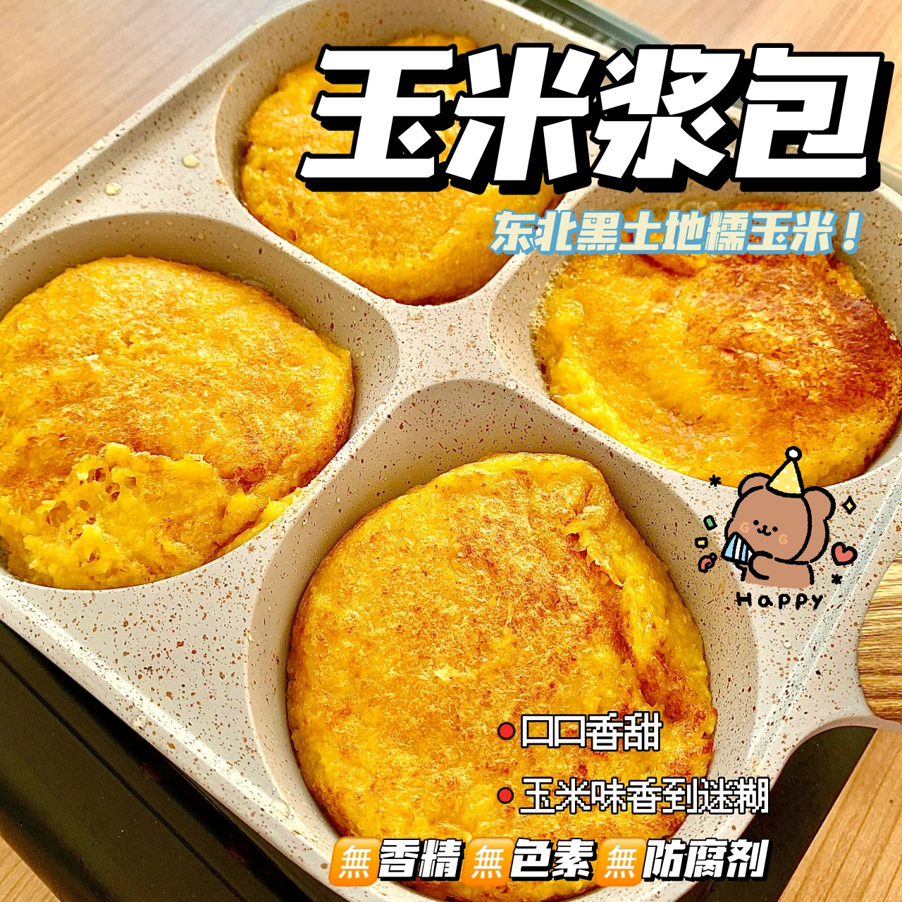 【斌哥优选】玉米浆包。孩子们超爱吃 ，软绵绵糯叽叽，可蒸可煎可煮可炖，配料表只有糯玉米和水，全家安心吃。