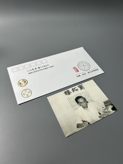 《打马泉图》纪念信封（含明信片） 商品图1