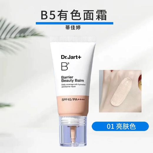 韩国dr.jart蒂佳婷银管BB霜/B5有色面霜 活颜美颜修护霜V7美白控油银色40ml 商品图5
