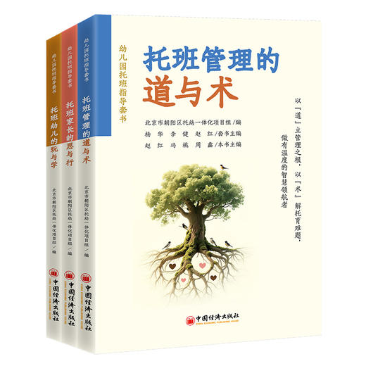 幼儿园托班指导套书（全三册） 商品图2