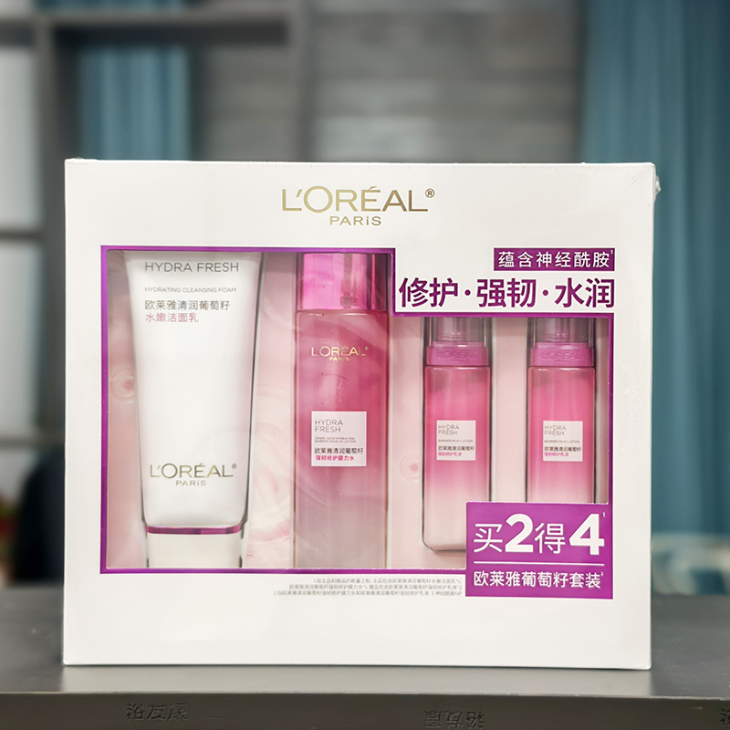 【礼盒装】欧莱雅葡萄籽水乳4件套/（洁面乳+膜力水+乳液）