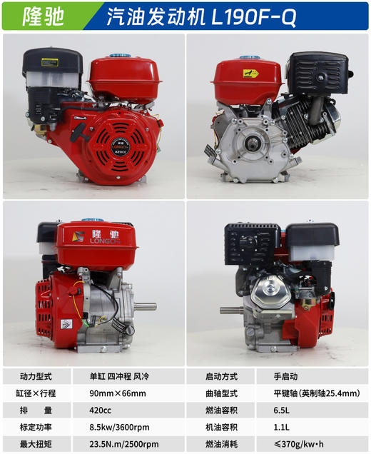 隆驰汽油发动机 L190F-Q 商品图1