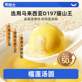 【大眼睛买买买专用】市舶士缸鸭狗联名猫山王榴莲汤圆冬至流心馅料宁波小元宵年货速食