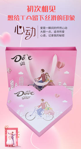 【YW】无忧购“礼物季”【Dove德芙巧克力礼盒】（截单后3-5天发货)