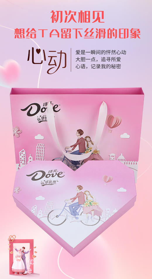 【YW】无忧购“礼物季”【Dove德芙巧克力礼盒】（截单后3-5天发货) 商品图0
