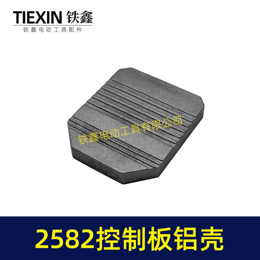 【货号05487】无刷锂电机控制板控制器铝壳外壳控制板壳子2582控制板铝体外壳 商品图1