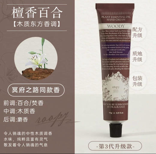 ROOPY润培滋润护手霜-75g（多款可选） 商品图5
