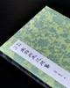 迦陵丛书01：《宋鄂州本花间集》，锦绫精装，16开，一函一册，[后蜀]赵崇祚辑，上海古籍出版社2025年一版一印，252页，定价188元 商品缩略图3