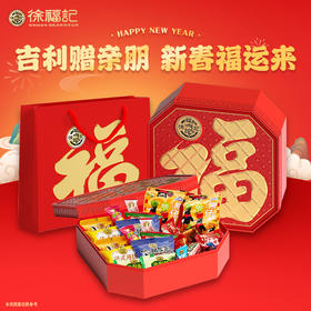 【签批价】徐福记 八福来财礼盒（附手提袋）