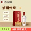 泸州老窖 数百年传承酿造技艺 【泸州传奇·锦藏】 52° 浓香型白酒 商品缩略图1