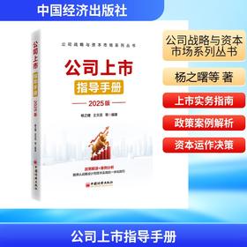 公司上市指导手册