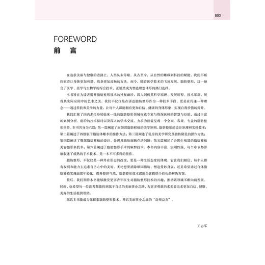 【出版社直发】脂肪美容整形技术进阶 上下册 李开梓 王志强 面颈部美容外科整形科医生阅读参考书脂肪整形 辽宁科学技术出版社 商品图2