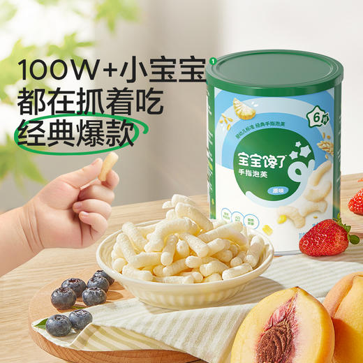 宝宝馋了 婴幼儿手指泡芙（原味/草莓香蕉/黄桃苹果）36g 多规格 商品图0