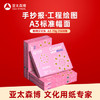 亚太森博拷贝可乐A3打印纸 70g500张*5包 绘图复印纸高品质办公用纸 整箱2500张【专业造纸厂牌】 商品缩略图1