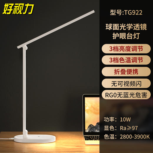 好视力国AA级护眼台灯TG922 商品图1