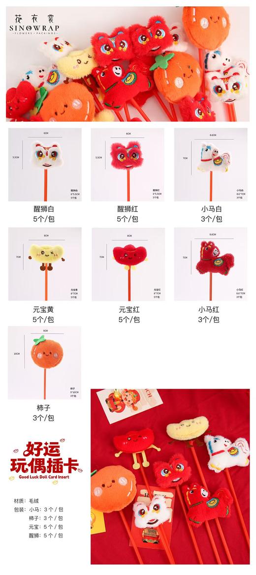 新年好运玩偶插卡 商品图4