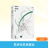 艺术与艺术家论 商品缩略图0