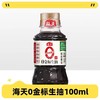 【年货节】海天 玉米淀粉200g*5+0金标生抽100mL*1+海天四海鲜鸡精40g(袋)*1 商品缩略图2