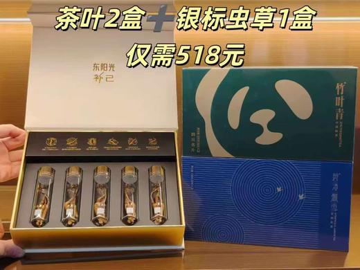 【大都会】竹叶青绿茶/花茶2盒+冬阳光补已银标虫草1盒 商品图0