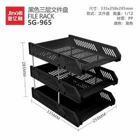 【HDXK】黑色三层文件盘 1个 335*258*285mm