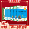 【九下名著】状元龙名著必读和选读名著儒林外史简爱围城契科夫短篇小说精选格列佛游记我是猫 商品缩略图0