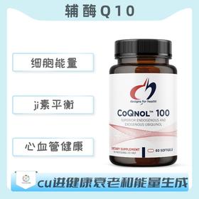 海外  CoQnol 100  辅酶Q10