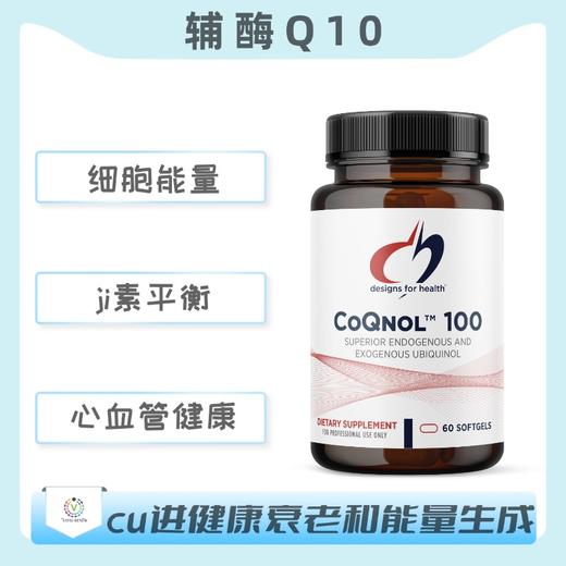 海外  CoQnol 100  辅酶Q10 商品图0