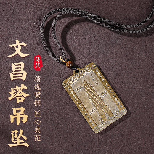 原创黄铜文昌塔吊坠精雕项链男女同款钥匙扣中式十三层挂件 商品图5