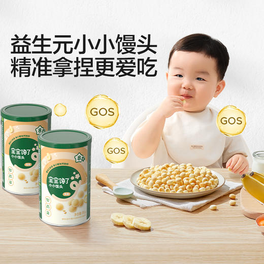 宝宝馋了 婴幼儿益生元小小馒头（牛奶/香蕉）80g*2 多规格 商品图0