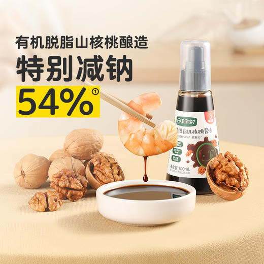 宝宝馋了 特级有机核桃酱油（减盐型）100ml*2 商品图0
