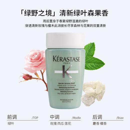 KERASTASE卡诗 头皮系列新双重功能洗发水80ml 商品图1