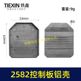 【货号05487】无刷锂电机控制板控制器铝壳外壳控制板壳子2582控制板铝体外壳