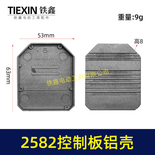 【货号05487】无刷锂电机控制板控制器铝壳外壳控制板壳子2582控制板铝体外壳 商品图0