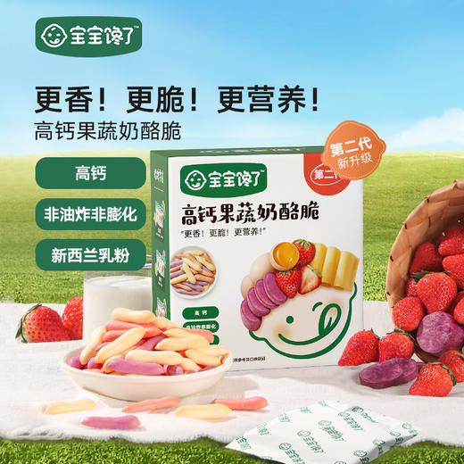 宝宝馋了 高钙果蔬奶酪脆 56g*2 商品图0