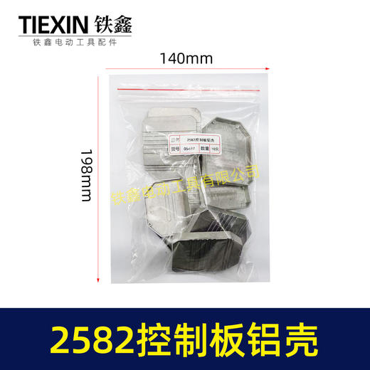【货号05487】无刷锂电机控制板控制器铝壳外壳控制板壳子2582控制板铝体外壳 商品图4