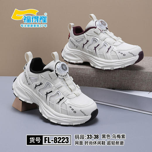 福德隆2026春季双网8223  33-38码（同款皮面9191） 商品图0