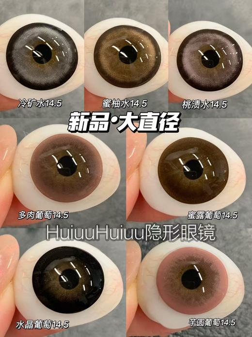 【店主实拍-新品半年抛】Sheepcon-水晶葡萄·冷矿水-多肉葡萄-蜜柚水-蜜露葡萄-芋圆葡萄·总直径14.5mm-着色14.3mm【半年抛 0-1000度 不含525/575】 商品图0