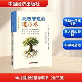 幼儿园托班指导套书（全三册）