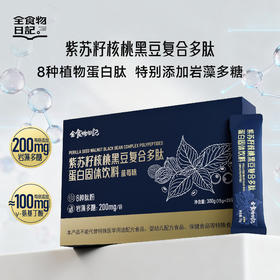 全食物日记紫苏籽核桃黑豆复合多肽蛋白固体饮料（蓝莓味）300g