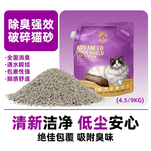 中诺酷奇钠基矿砂 4.5kg   结团快速 几乎无尘  脚感舒适 商品图1