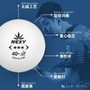 NEXY三星球乒乓球无缝球40+新材料塑料球乒乓球 商品缩略图2