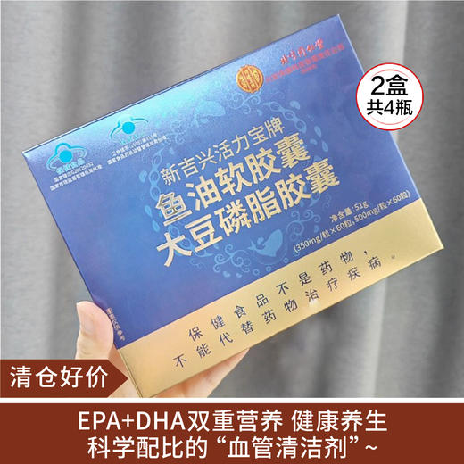 【清仓好价】北京同仁堂鱼油软胶囊60粒+大豆磷脂胶囊60粒*2盒（效期至26.1.23） 商品图0