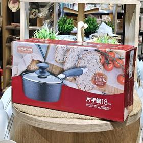 19919麦饭石180m单柄片手锅